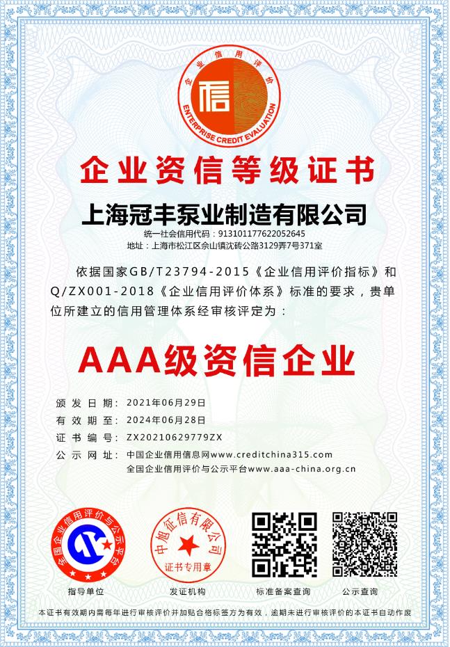 企業(yè)資信等級(jí)證書